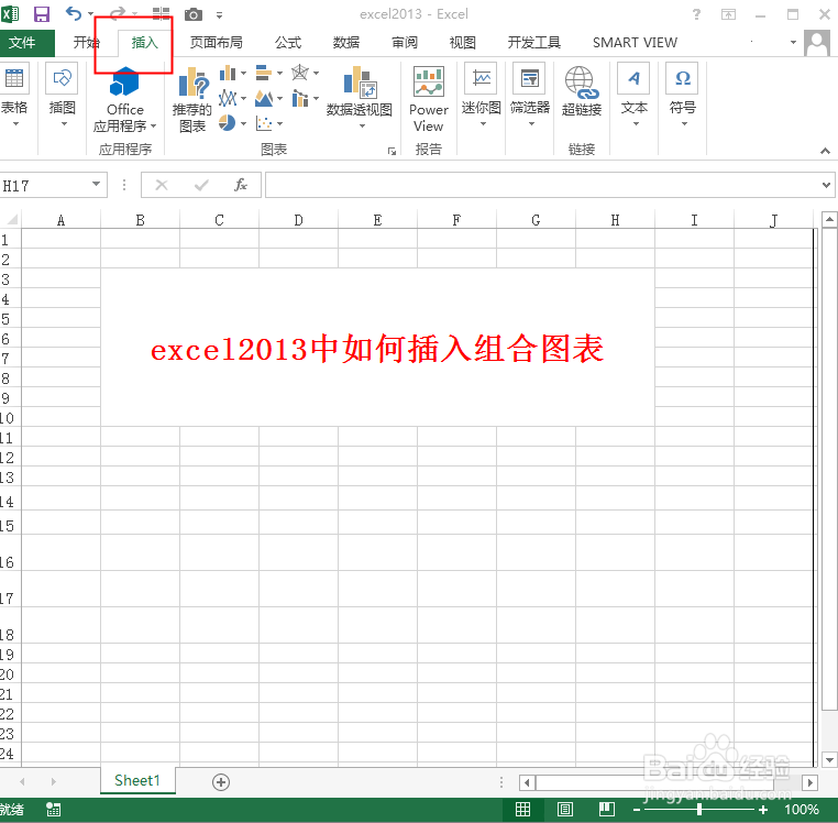 excel2013中如何插入组合图表