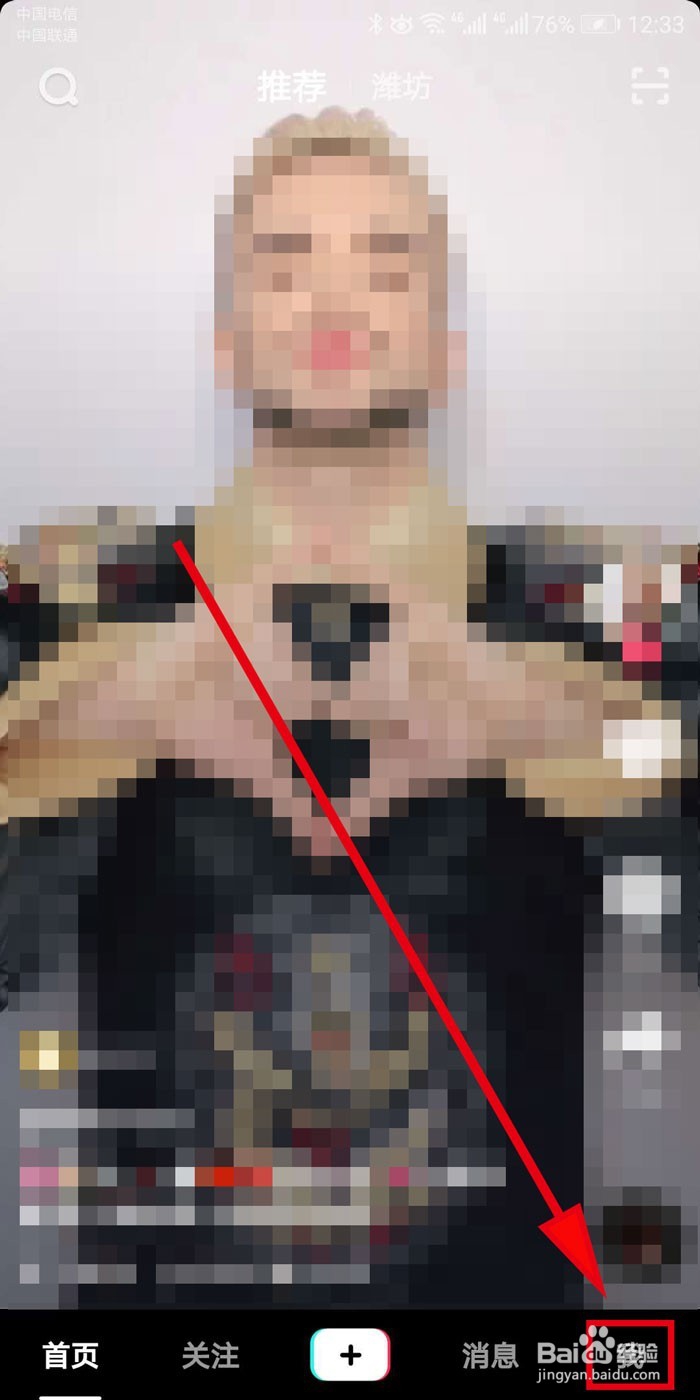 抖音如何修改呢称