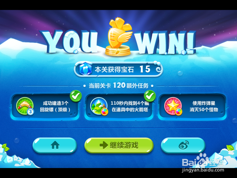 保卫萝卜2 浮冰主题 120关攻略