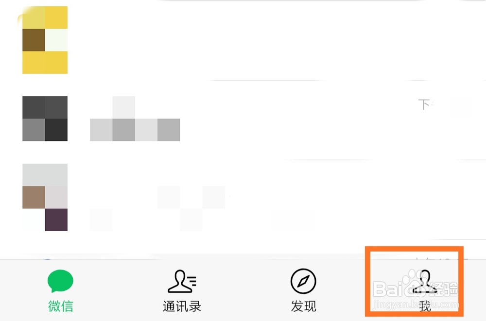 微信聊天字体怎么设置