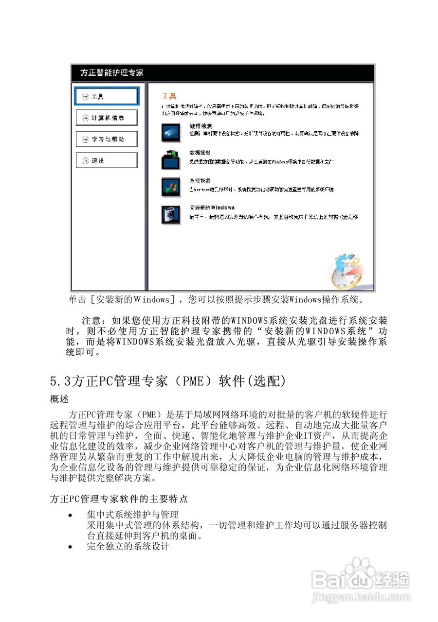 方正电脑文博系列310机型说明书:[3]