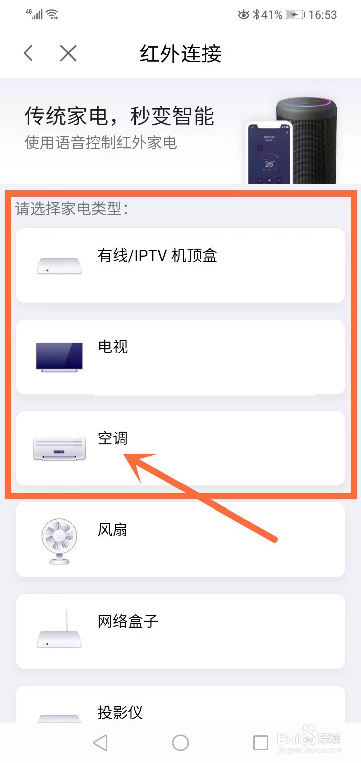 什么软件能控制空调
