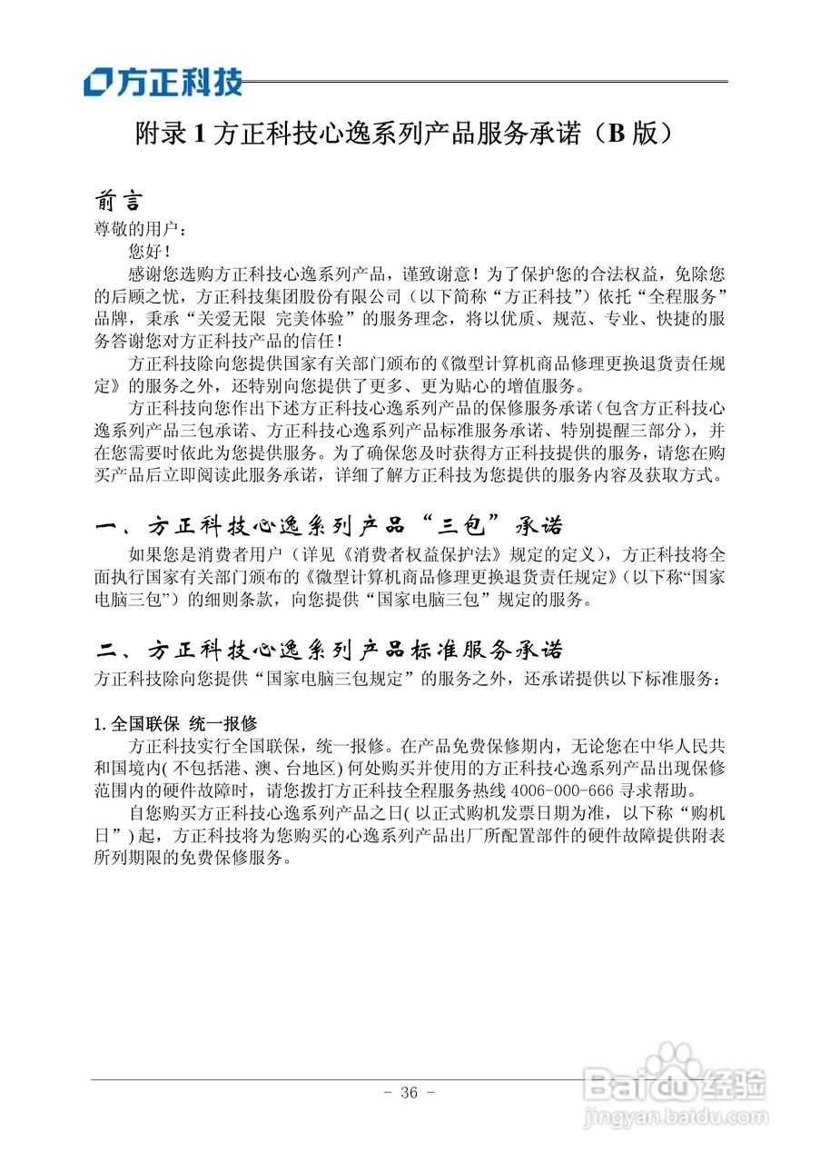 方正电脑心逸T310系列机型说明书:[4]