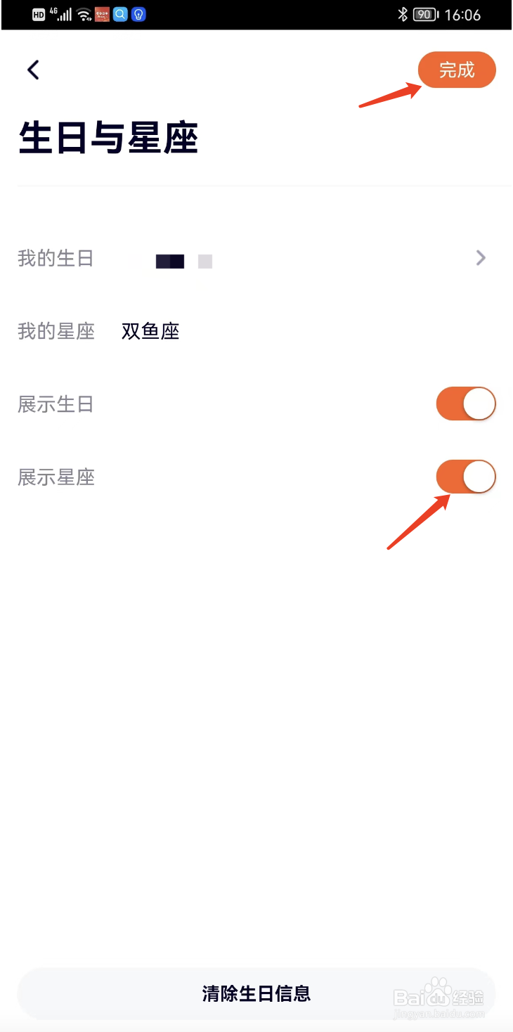 如何在腾讯视频中展示自己的星座