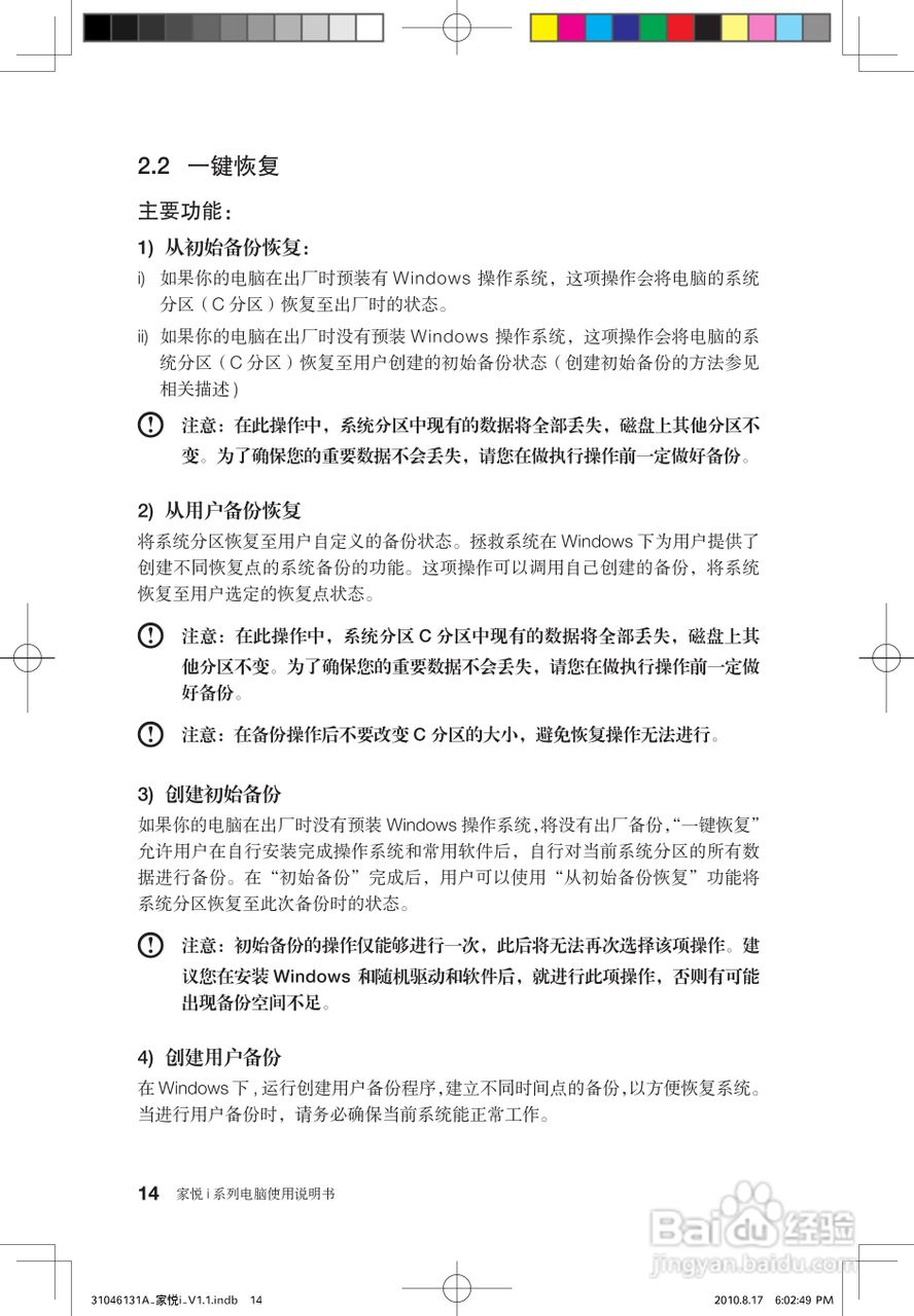联想电脑家悦i系列型使用说明书:[2]
