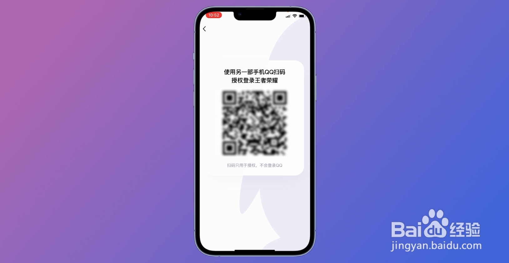 王者荣耀怎么扫码登录别人的号