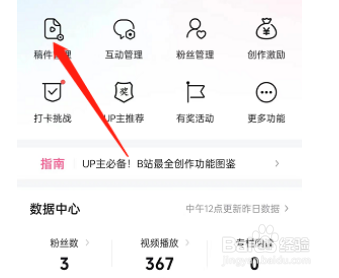 哔哩哔哩投稿作品弹幕如何查看