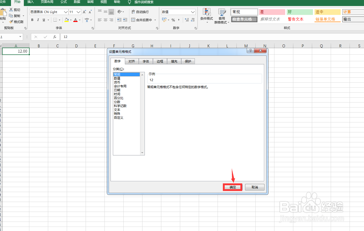 表格中数字打进去会变