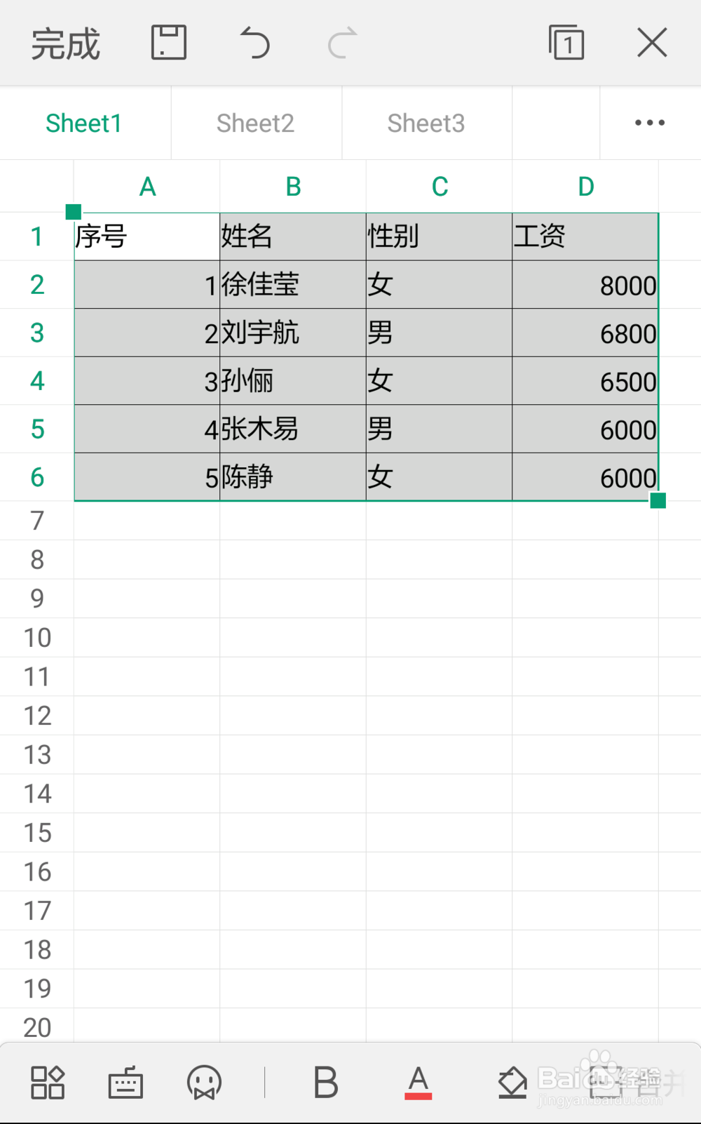 手机WPS表格如何设置行高列宽