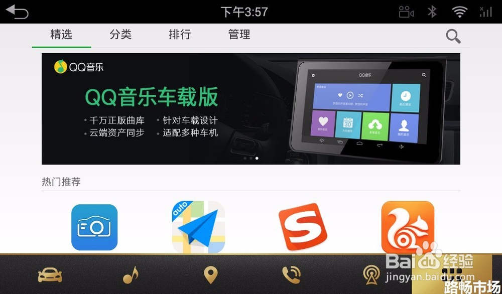 必备车载App,路畅市场车机版使用教程