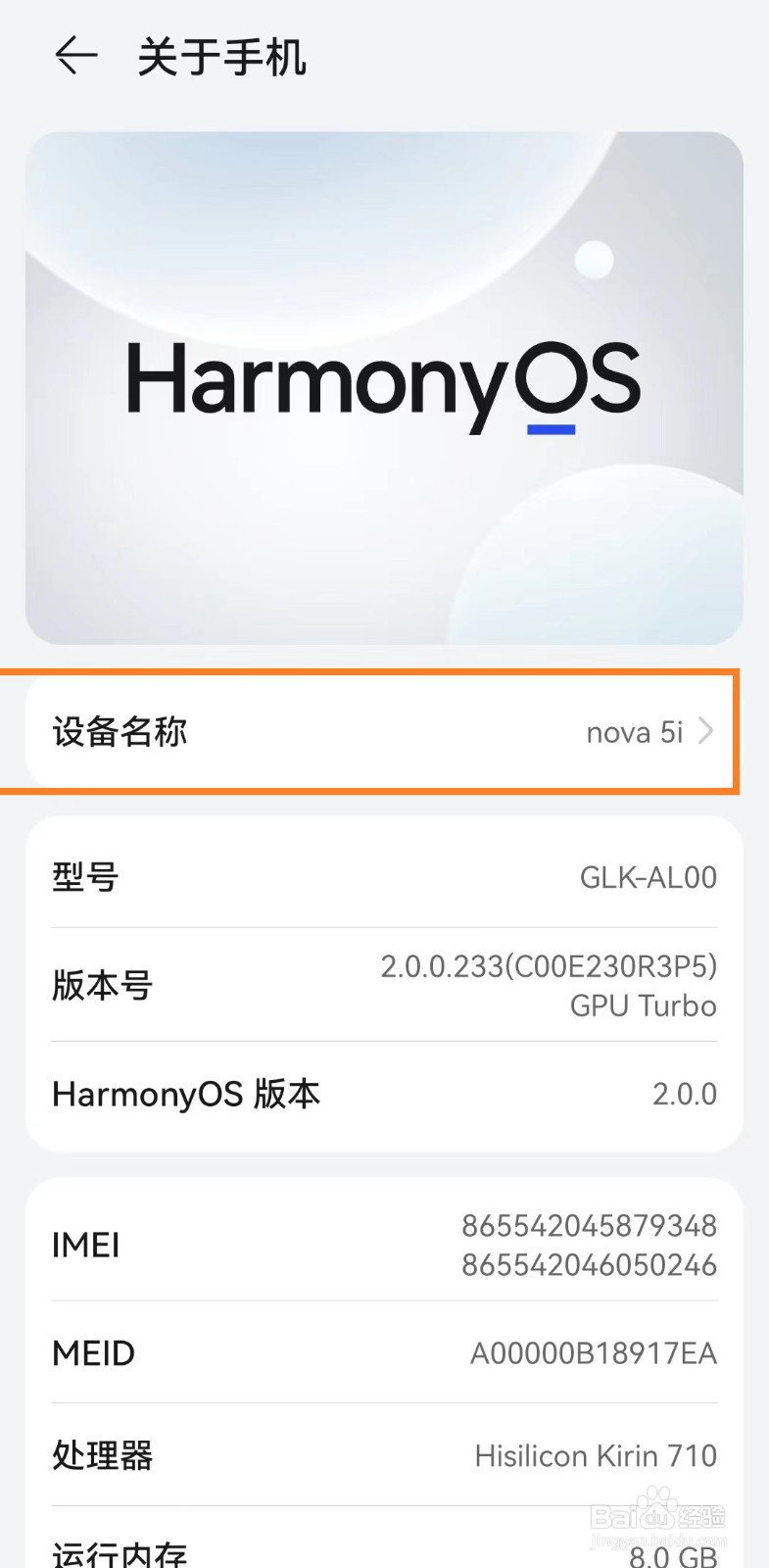 如何更改华为手机的设备名称