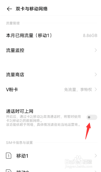 vivo手机每次打电话就不能同时上网怎么办
