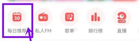网易云音乐查看音乐密友的方法
