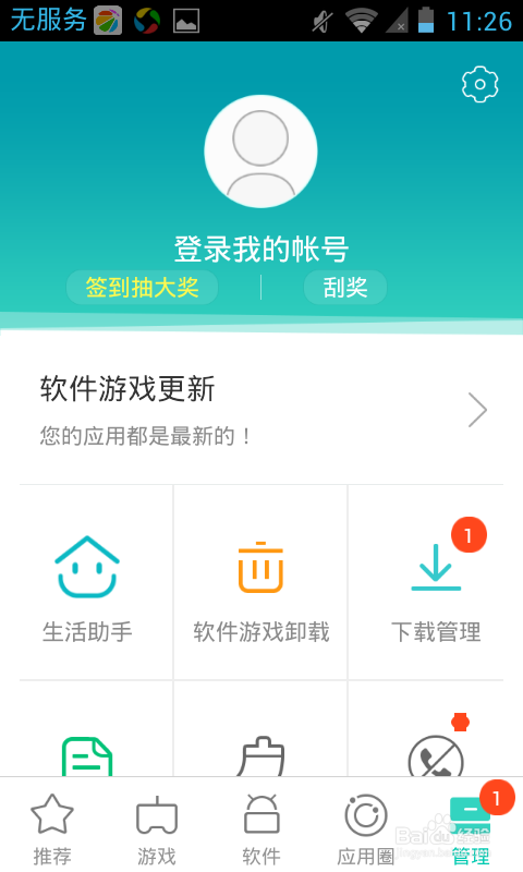 怎样使用手机助手