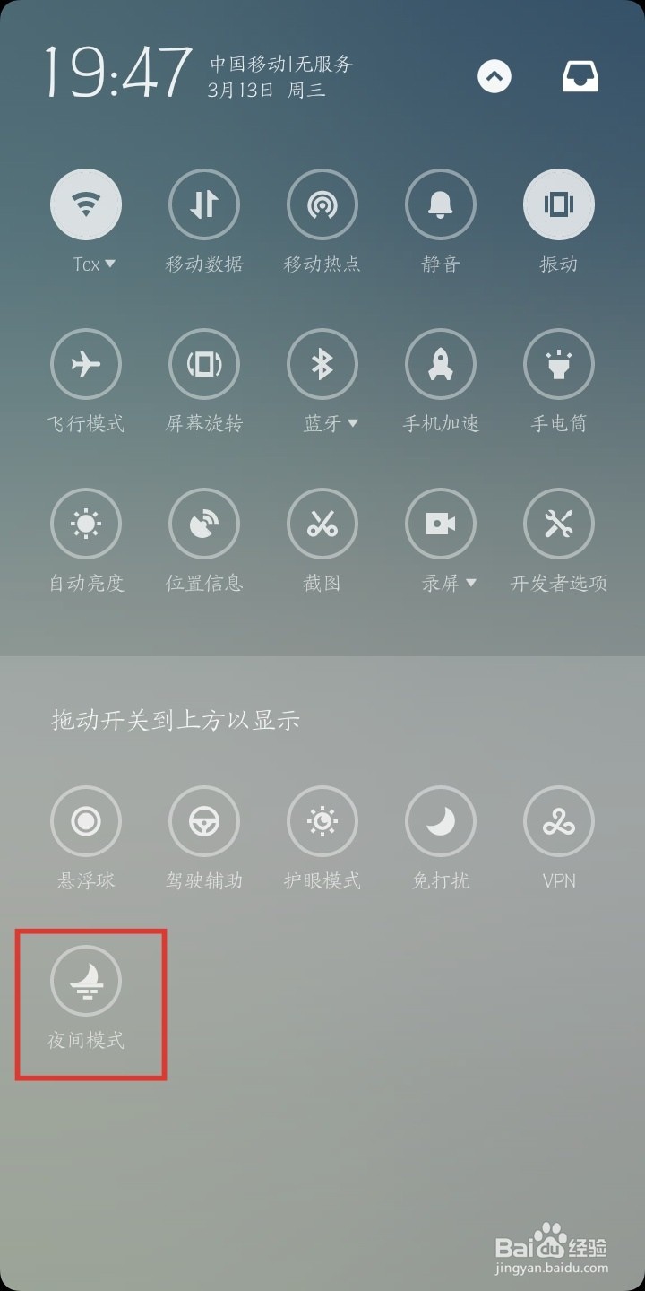 魅蓝s6怎么开启全局夜间模式?