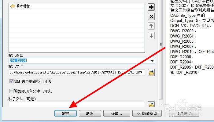 arcmap如何导出dwg格式的数据
