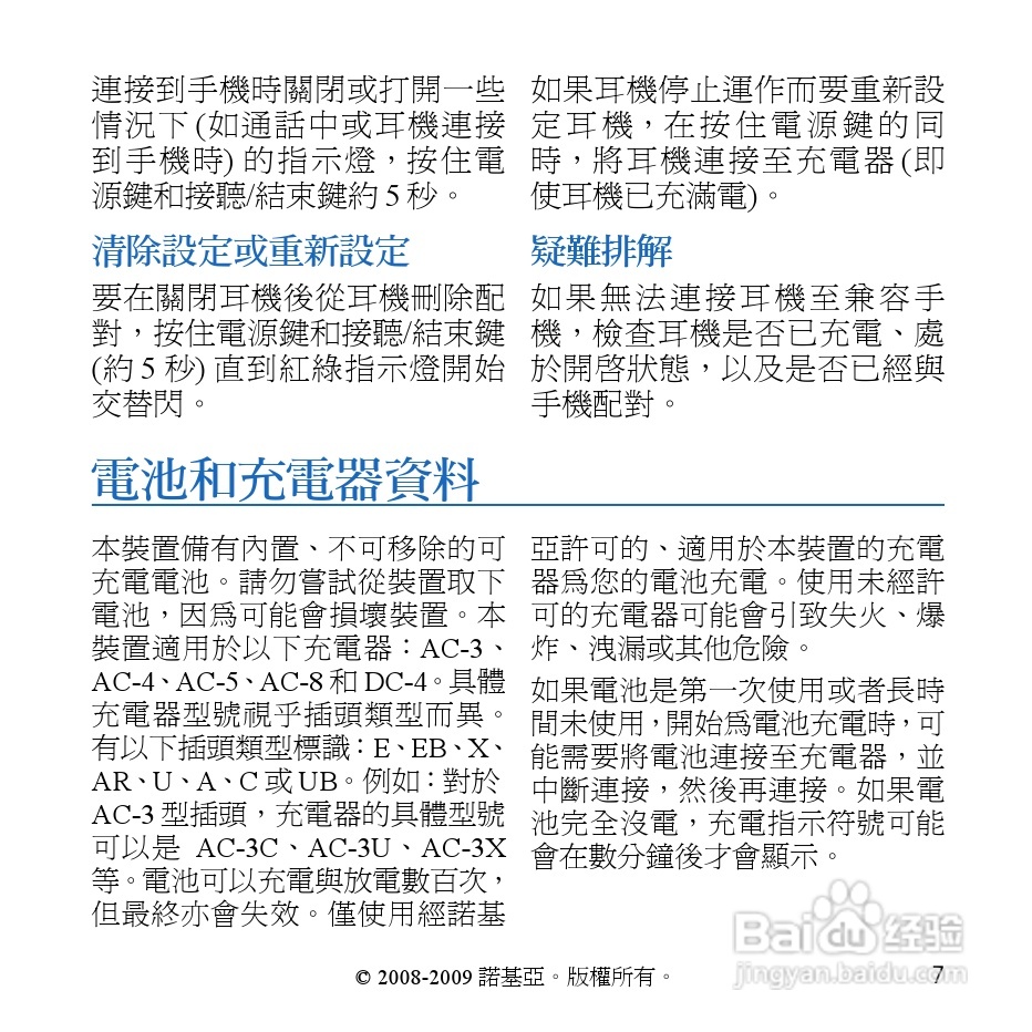 诺基亚 BH-104 蓝牙耳机中文说明书:[3]