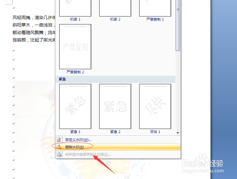 给word文档添加文字、图片水印和去除水印的方法