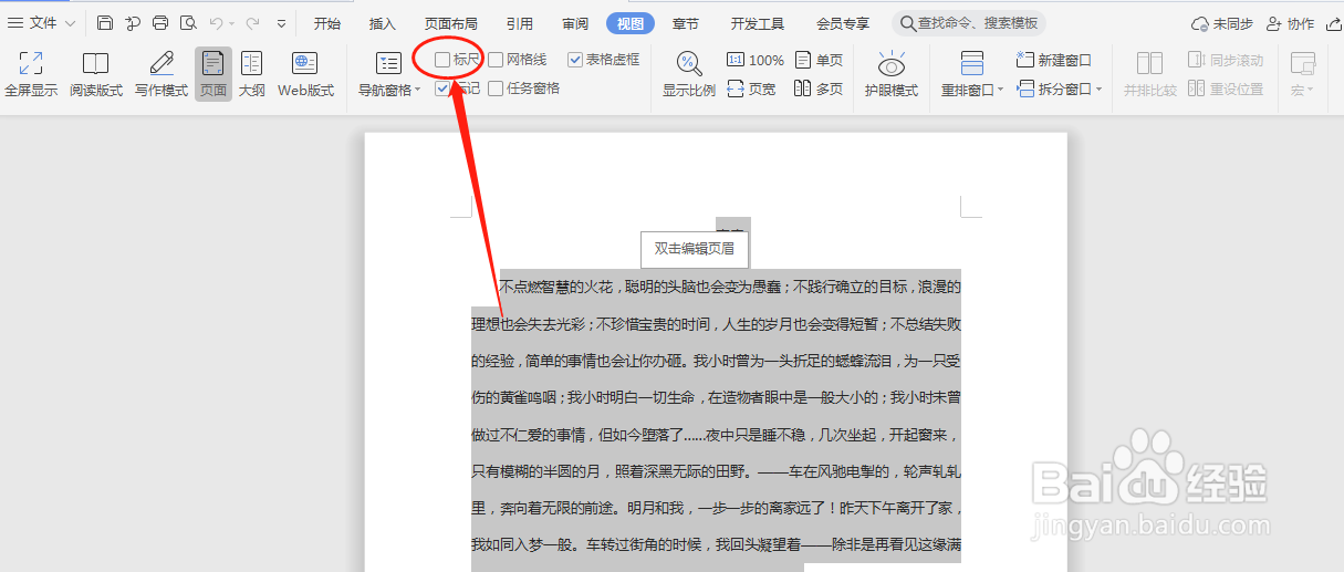 word 文档中如何给文档标记标尺