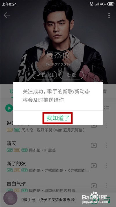 QQ音乐如何关注喜欢的歌手