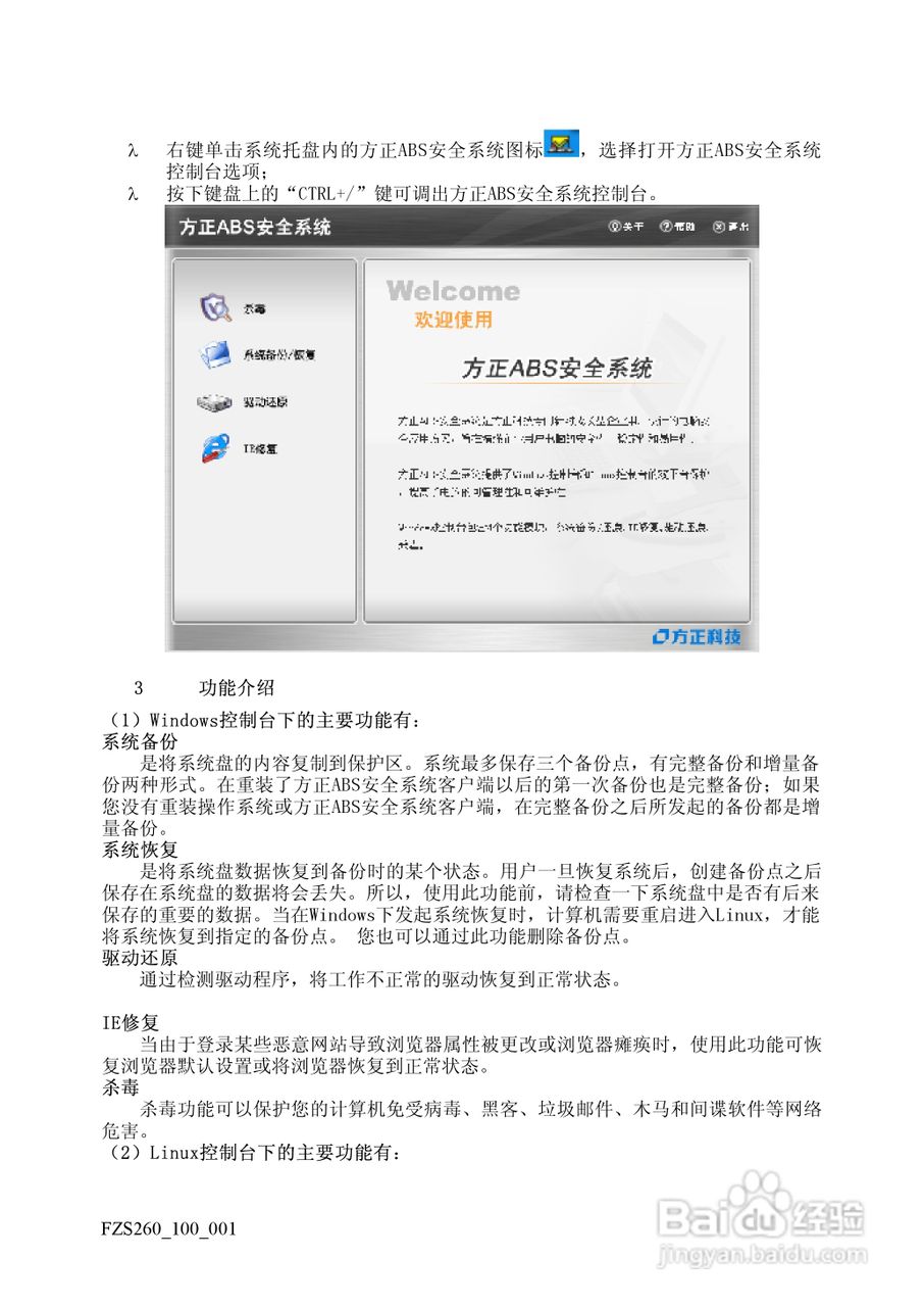 方正S260笔记本电脑使用说明书:[4]