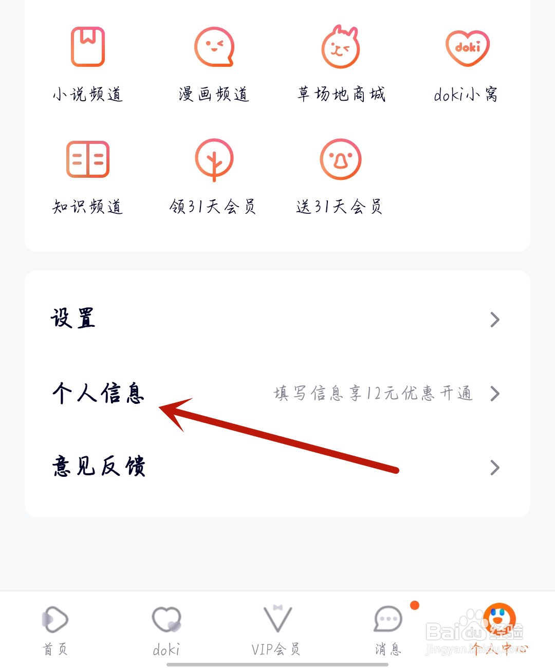腾讯视频怎么编辑收货地址