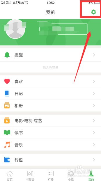 豆瓣如何清理存储空间