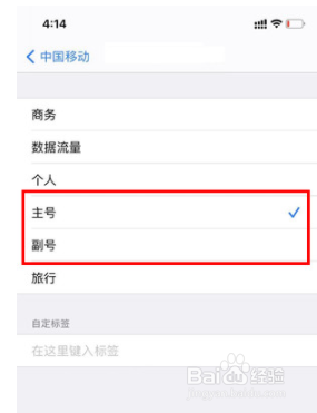 苹果12手机卡槽如何区分主副卡？