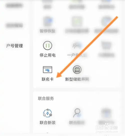 南网在线软件如何申请联名卡？