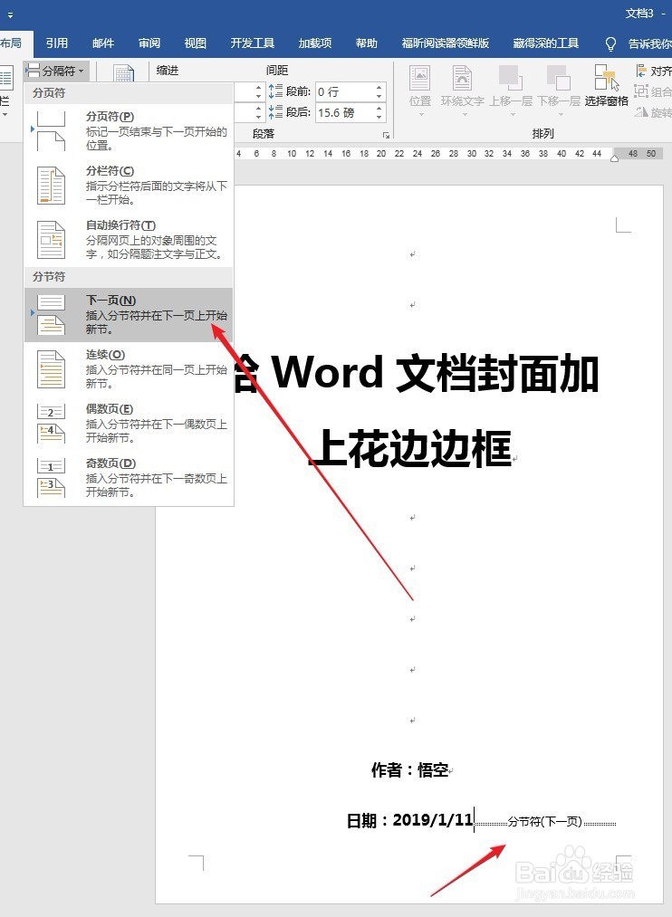 怎样给Word文档封面加上花边边框