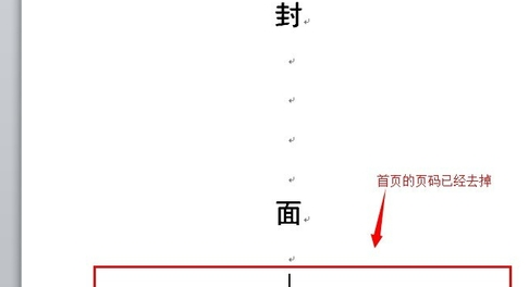 office 2010中的word页码设置怎样不显示首页页码