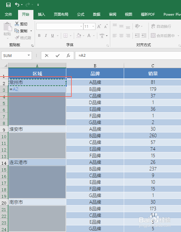 excel如何处理数据源中的合并单元格