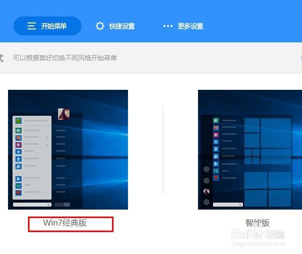 将Win 10的开始菜单界面变成Win 7的开始菜单