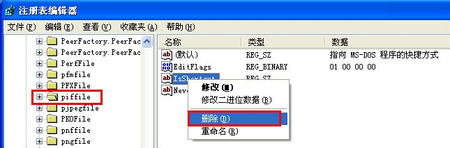 去除快捷方式小箭头