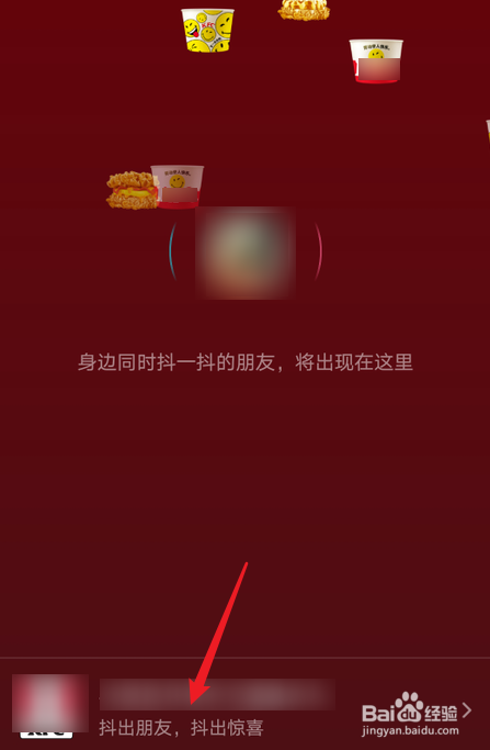 抖音抖一抖找朋友功能怎么玩