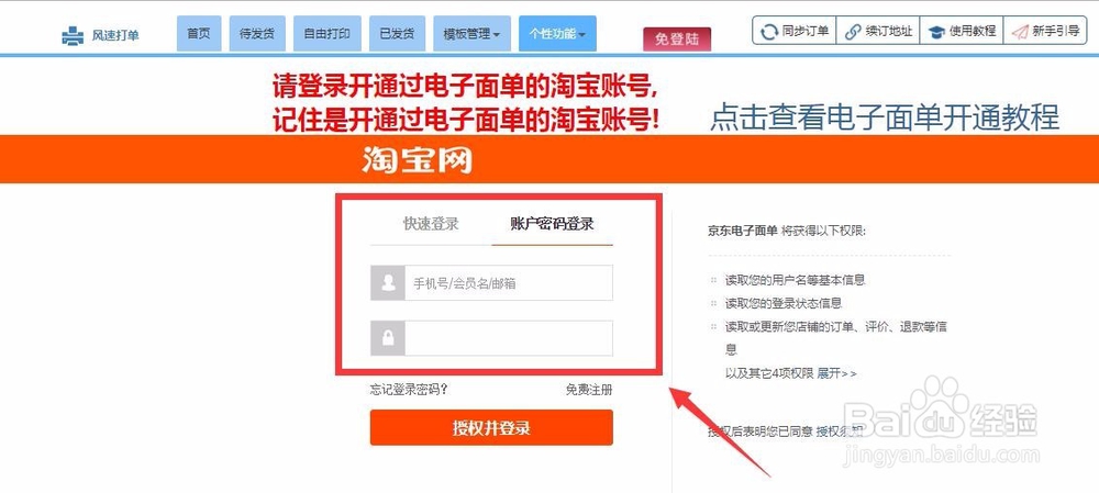 京东店铺如何使用菜鸟电子面单打印发货