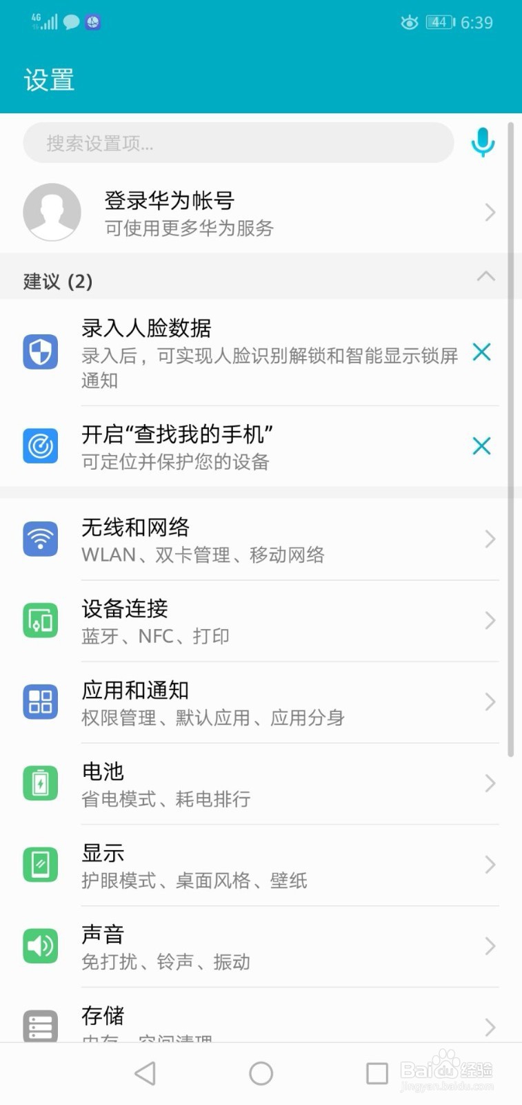 如何打开华为手机通话自动录音功能