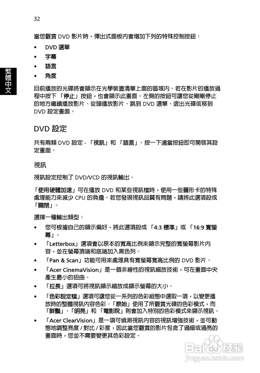 宏碁Aspire 3000系列笔记本使用说明书:[4]