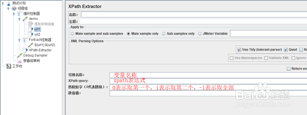 如何操作Jmeter Xpath关联