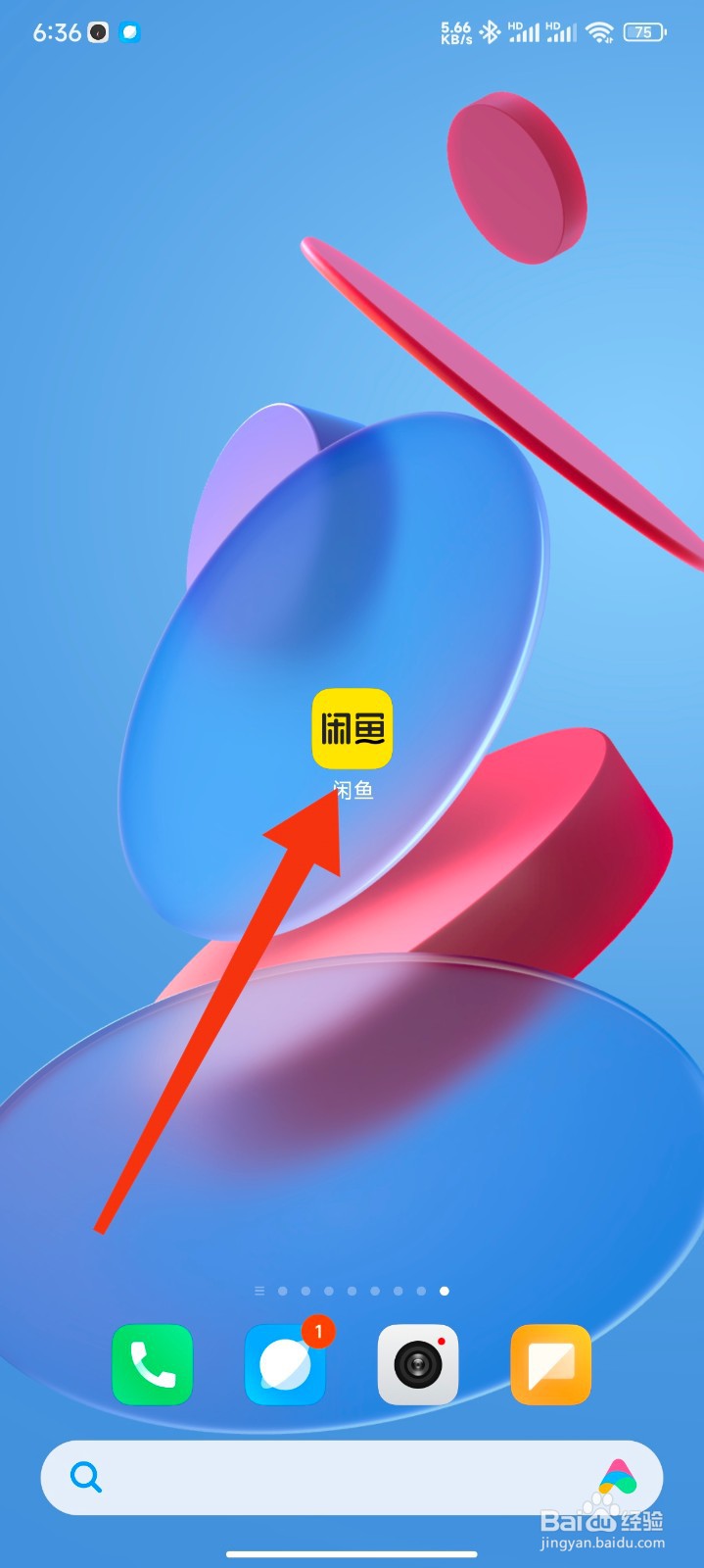 闲鱼如何更换主页背景