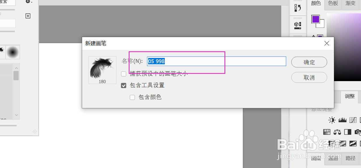 怎么新建新的画笔工具