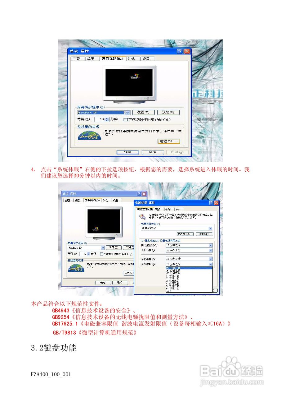 方正A400笔记本电脑使用说明书:[2]