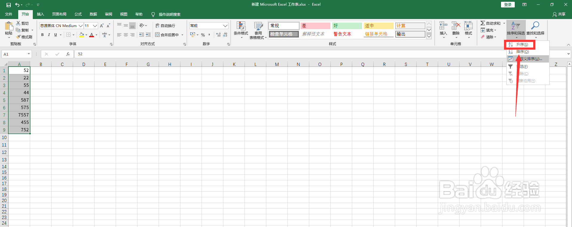 电脑排序怎样操作步骤