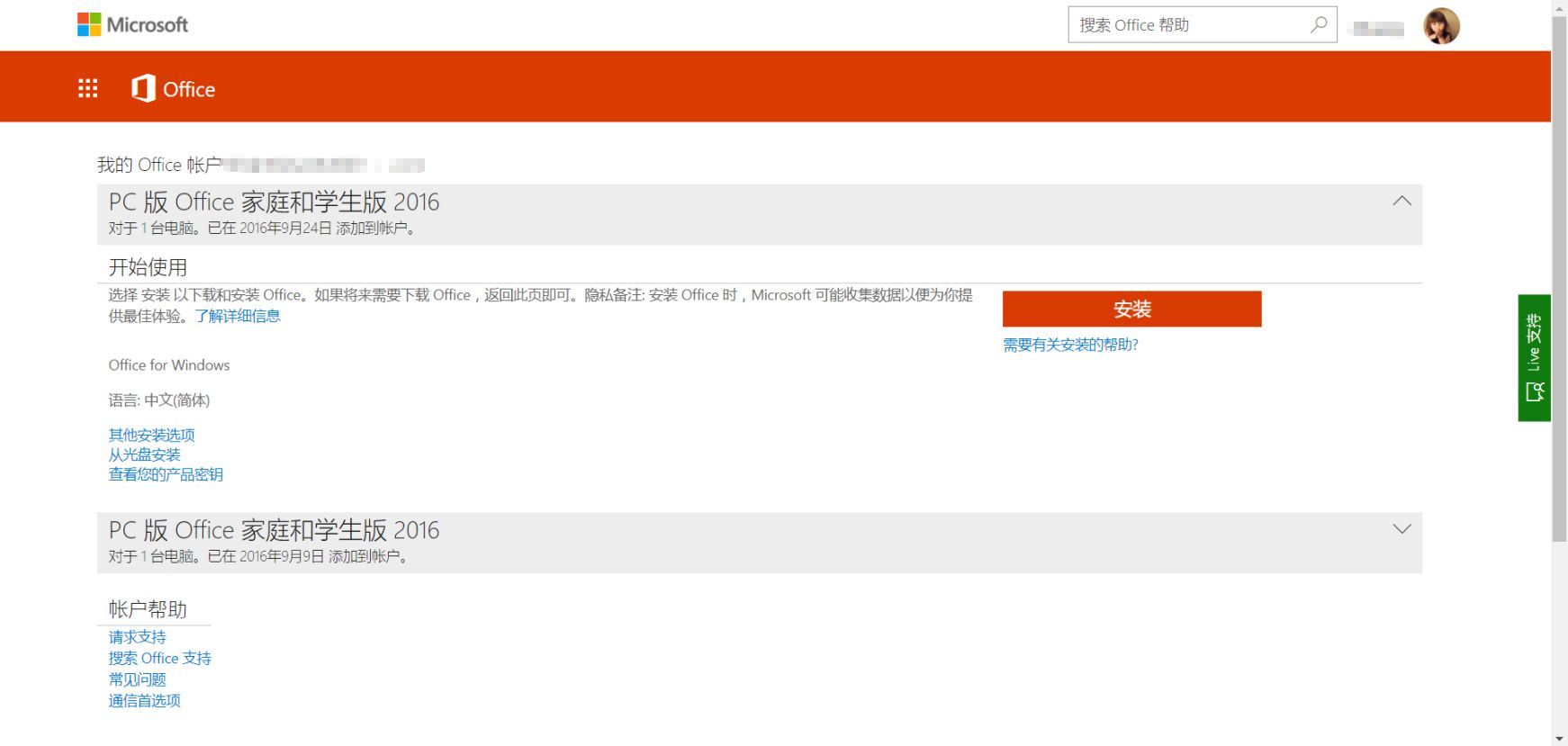 WIN10预装Microsoft Office 2016家庭学生版界面语言为英文如何解决