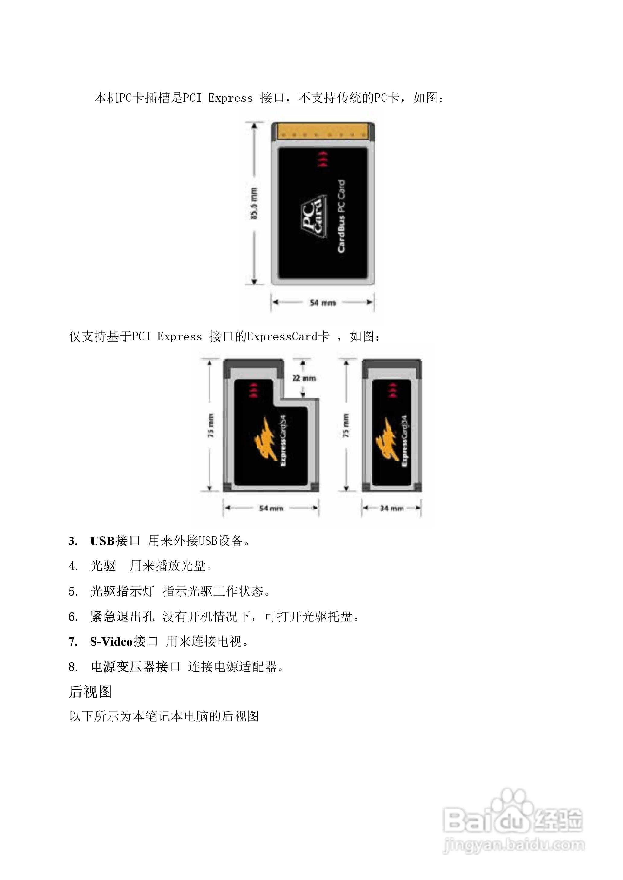 方正A605N笔记本使用说明书:[2]