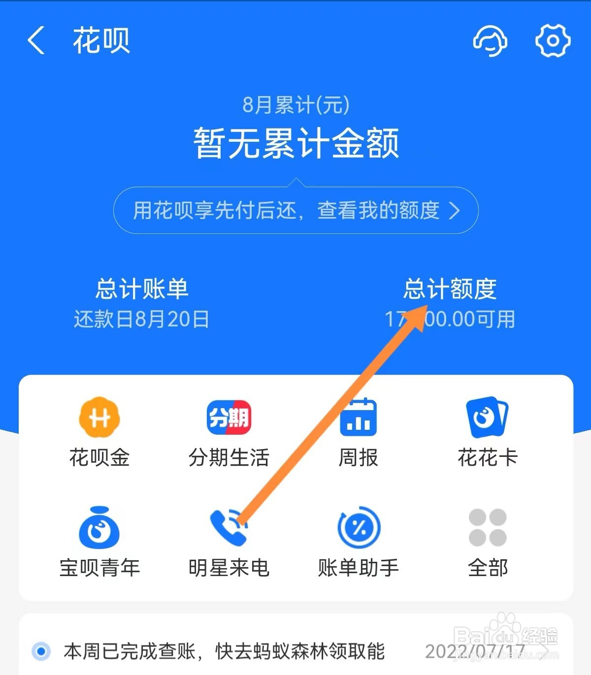 支付宝在哪里查看花呗使用明细