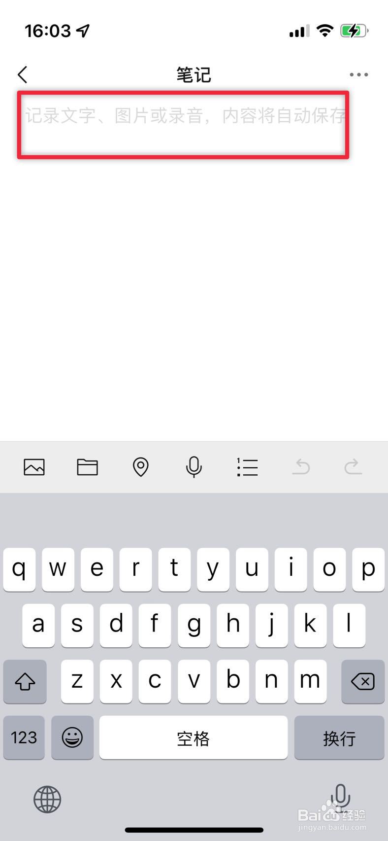 微信如何添加笔记