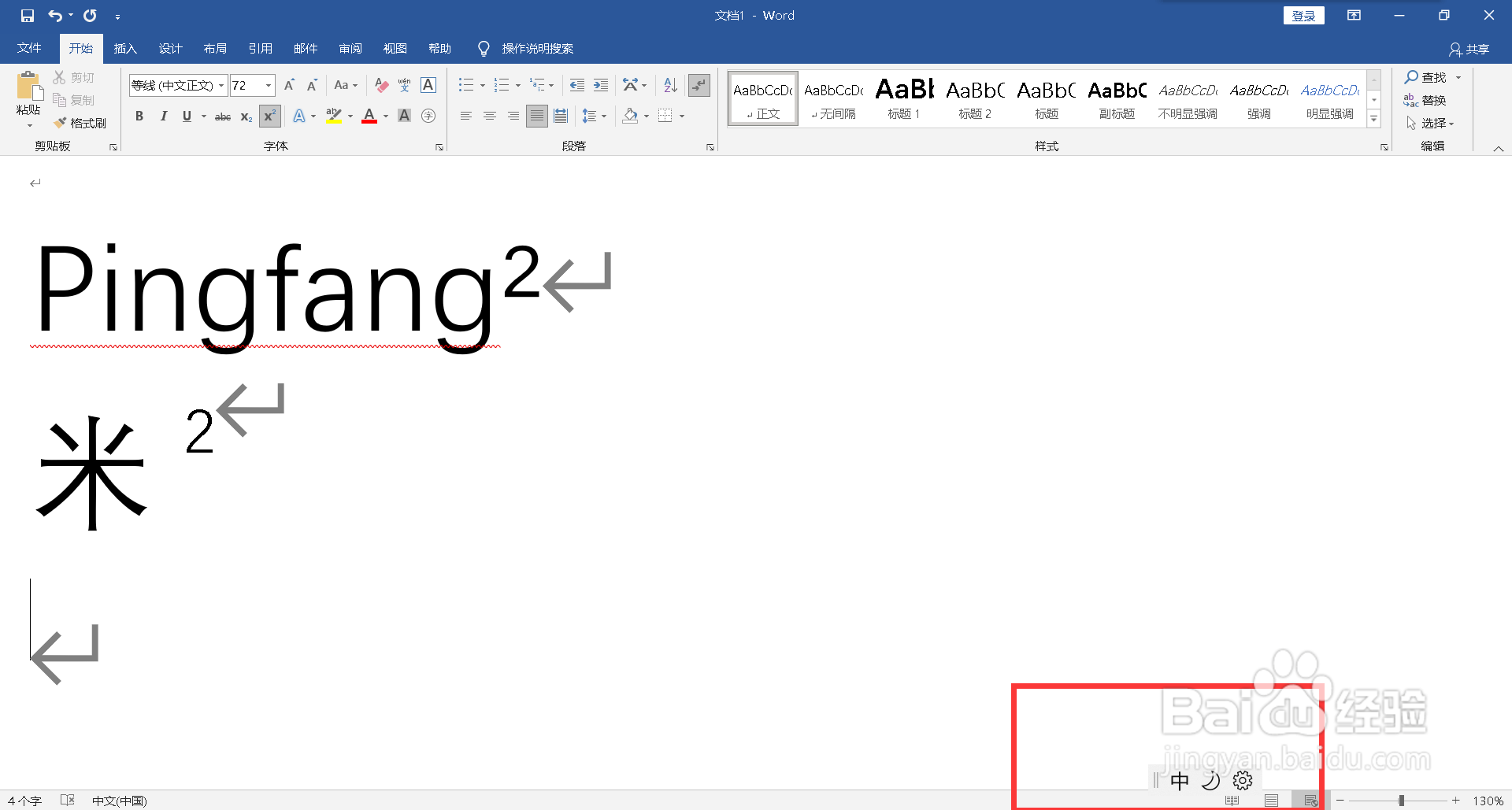 计算机平方怎么输入