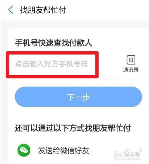 支付宝怎么代付