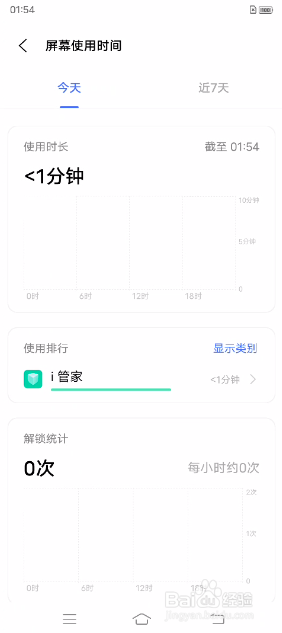 iQOO Neo5如何查看屏幕使用时间